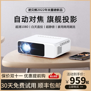 New daytime home intelligent HD automatic focus projector office home theater ultra-clear picture quality projector