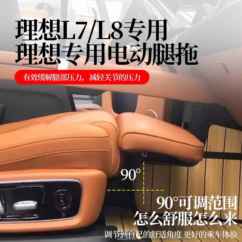 理想L9/L8/L7L6电动腿托女王副驾驶改装座椅二排拖脚配件内饰升级