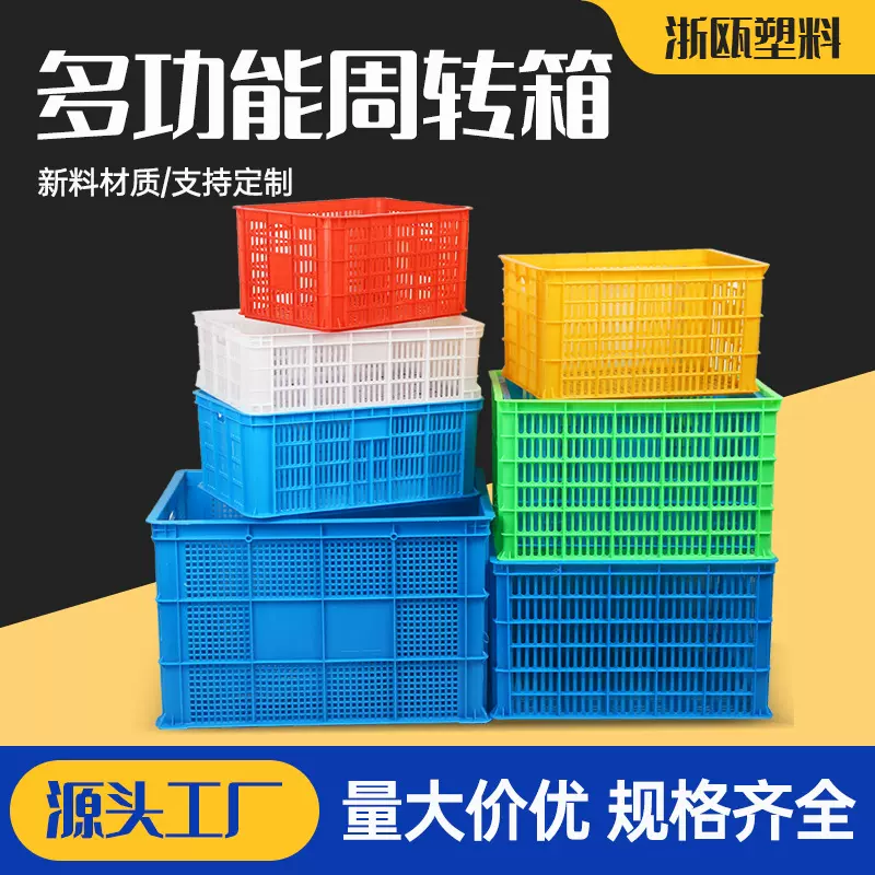加厚塑料周转整理箩筐长方形水果服装蔬菜中转运输胶框子批发