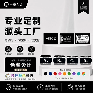 专业撕撕卡厂家定制撕撕乐抽奖券撕开式奖卡潮玩一番赏撕撕乐奖卡