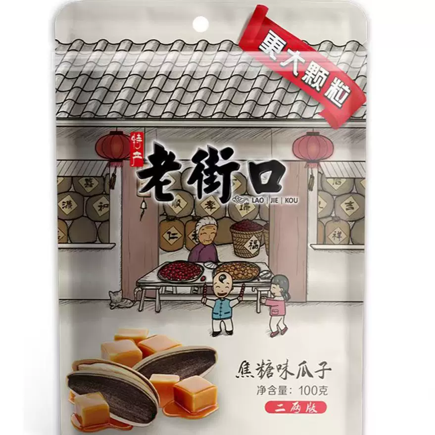 老街口焦糖味瓜子100g炒货小包装零食小吃追剧办公年货葵花籽散装
