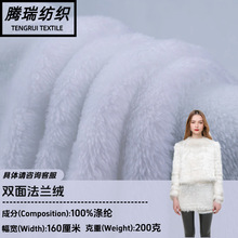 200g双面素色法兰绒 秋冬时装居家服靠枕玩偶女装毛毯面料
