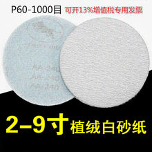金牛牌圆盘植绒砂纸片自粘打磨砂皮纸2寸345679汽车