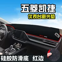 Подходит для 23 моделей Wuling Kaijie Центральная Консоль Солнцезащитный крем Панель панели панели солнцезащитного крема