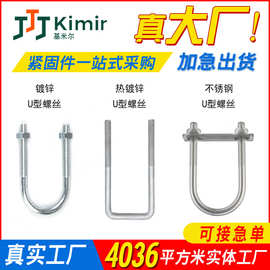 镀锌U型螺栓方型卡直角U型螺丝M6M8M10U形抱箍管卡螺丝U型螺栓