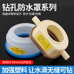 Rhinestone waterproof cover drilling dust bag water receiver household anti-fouling cover splash air conditioner drilling dust cover plastic cover