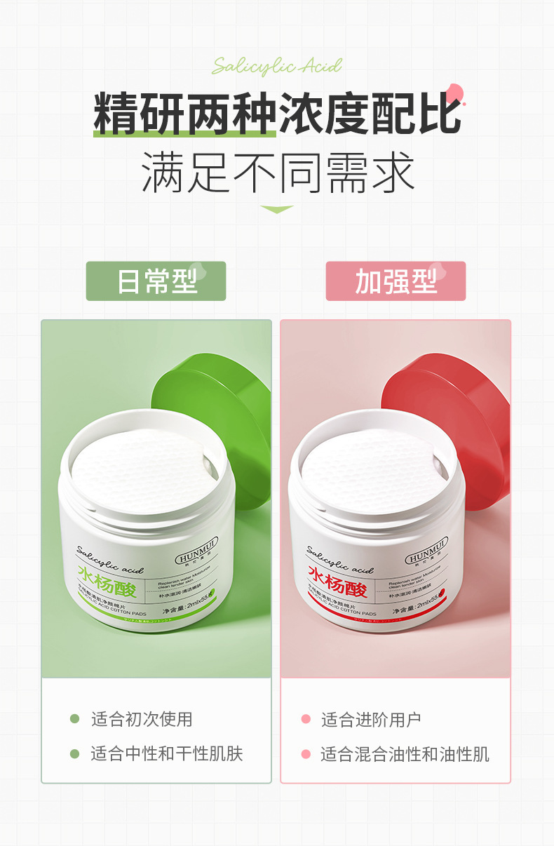 水杨酸清肌净颜棉片_07.jpg