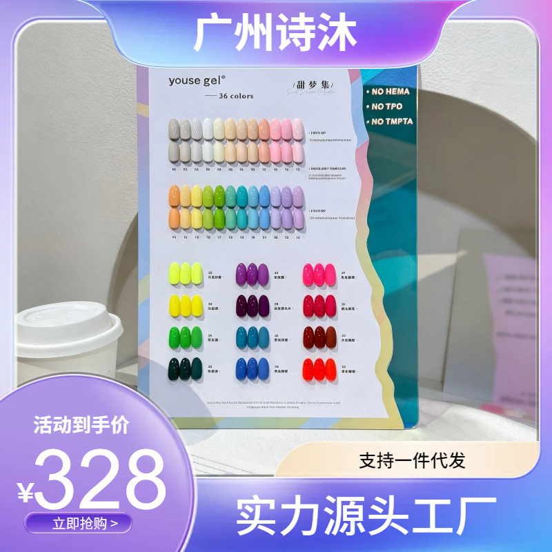 优色Yousegel 36色甜梦集马卡龙甲油胶多巴胺色系显白美甲套装产品实拍图