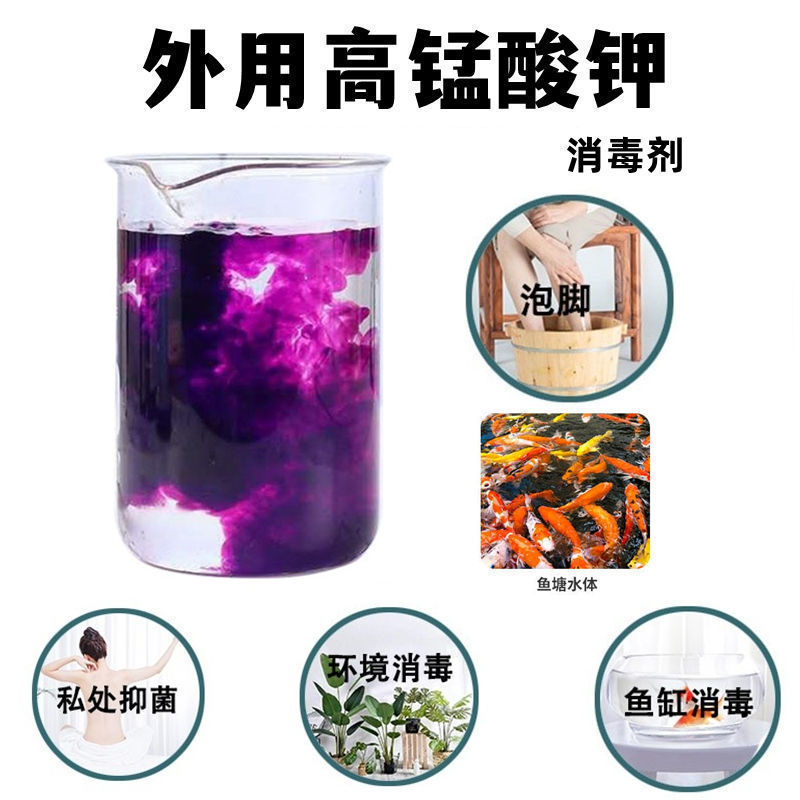 高锰酸钾粉末鱼用鱼缸消毒液鱼塘乌龟水产养殖场植物高猛酸钾杀菌|undefined