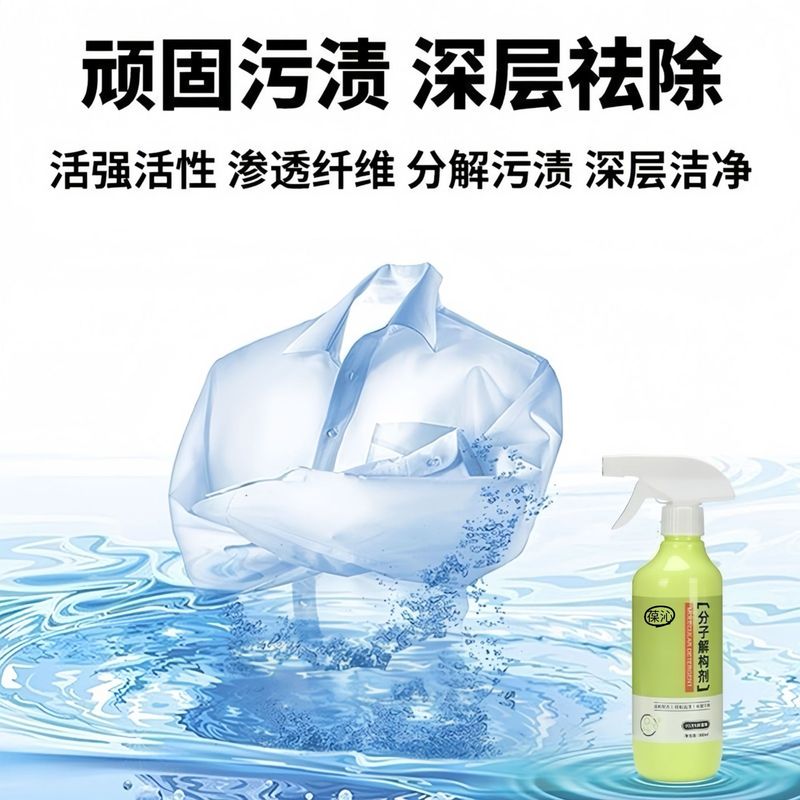 衣類の頑固な汚れを浸透させ分解する卸売分子分解剤家庭用洗剤、特殊な除染および脱脂加工品|undefined