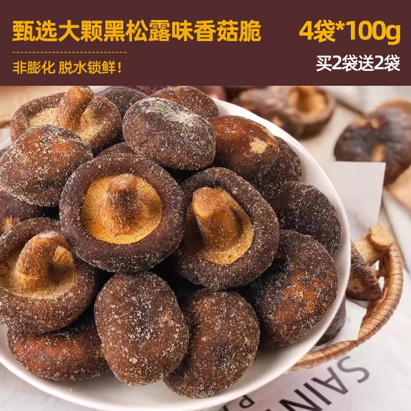 바로 먹을 수 있는 갈망 [100g*4봉] A+++ 대형 블랙 트러플 버섯 크리스피 2봉 구매시 2봉 무료 증정