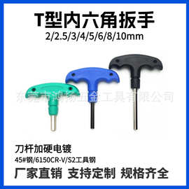 3/4/5mm t型内六角扳手家具自行车机械加长平头碳钢S2电镀6角扳手