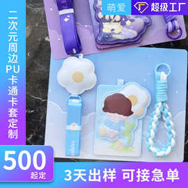 动漫二次元周边pu盲盒卡套定制挂脖泡泡玛特同款卡包护照夹证件包