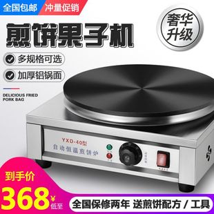 Commercial Electric Pancake Machine Pancake Oven Pancake Fruit Pan Pancake Oven Electric Griddle Shandong Coarse Cereal Pancake Machine