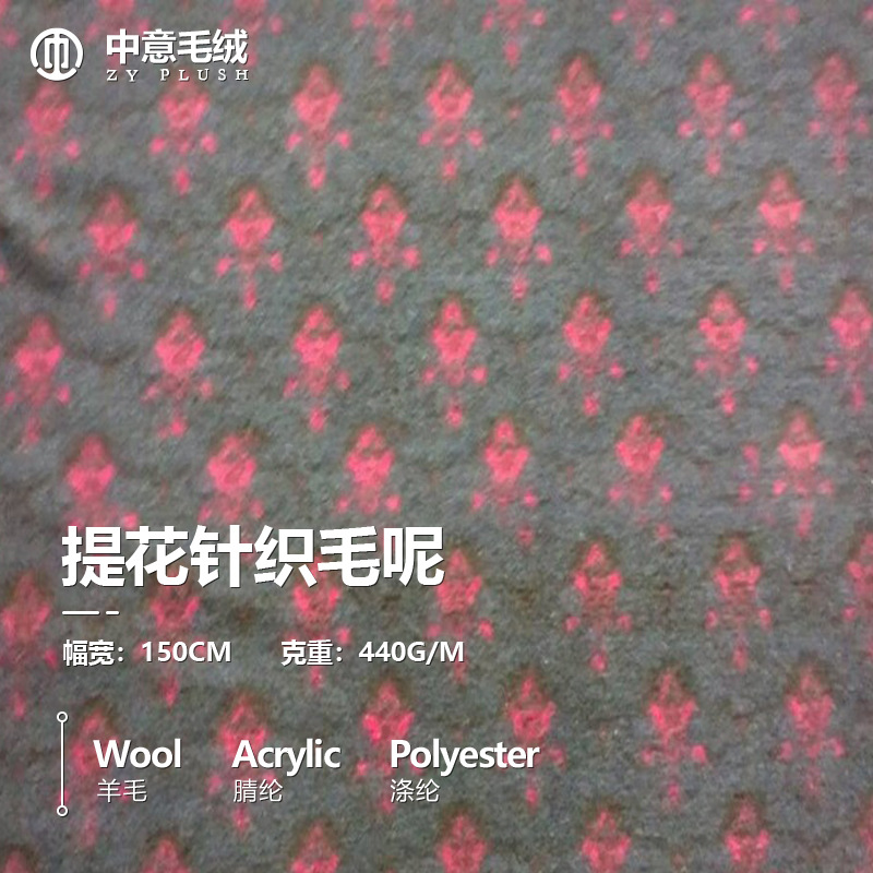 提花针织毛料 针织羊毛呢面料针织面料衣服外套裙子做拖鞋DIY配料