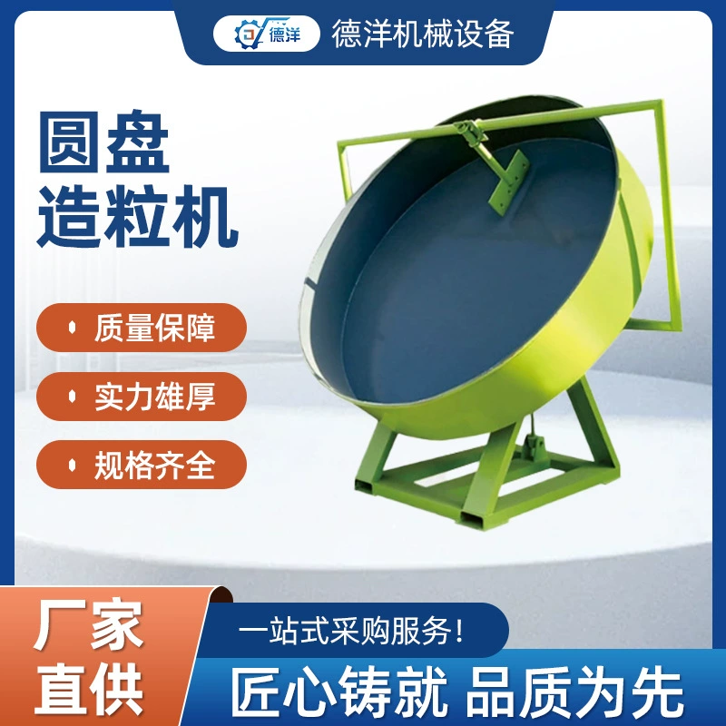 Дисковый гранулятор, машина для производства гранул, машина для производства бентонитового наполнителя для кошачьего туалета, оборудование для переработки органических удобрений, высокая эффективность