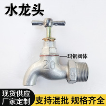 厂家直供玛钢水龙头4分6分1寸DN15DN20铁水嘴铸铁阀门镀锌水龙头