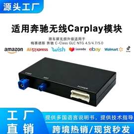 适用奔驰ABCES级GLGLCGLE无线CarPlay/Hica/Android auto模块导航