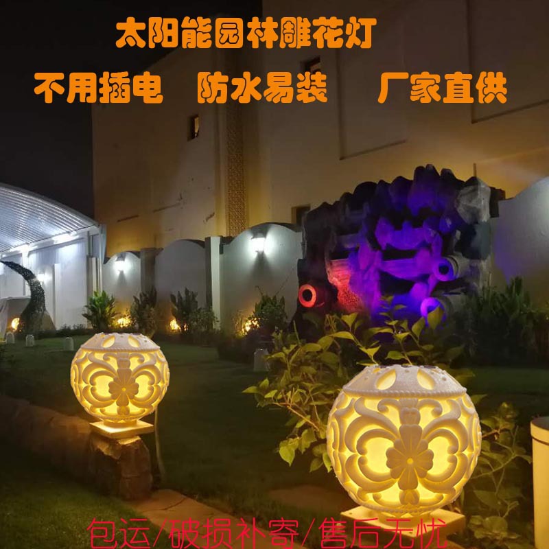 太阳能柱头灯围墙防水雕花圆球灯别墅大门入口庭院花园镂空柱子灯