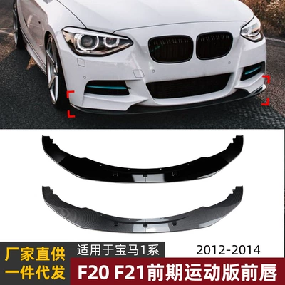 适用宝马1系F20 F21前期 M Sport 2012-2014 – Big Surrounded BMW 1 Series F20