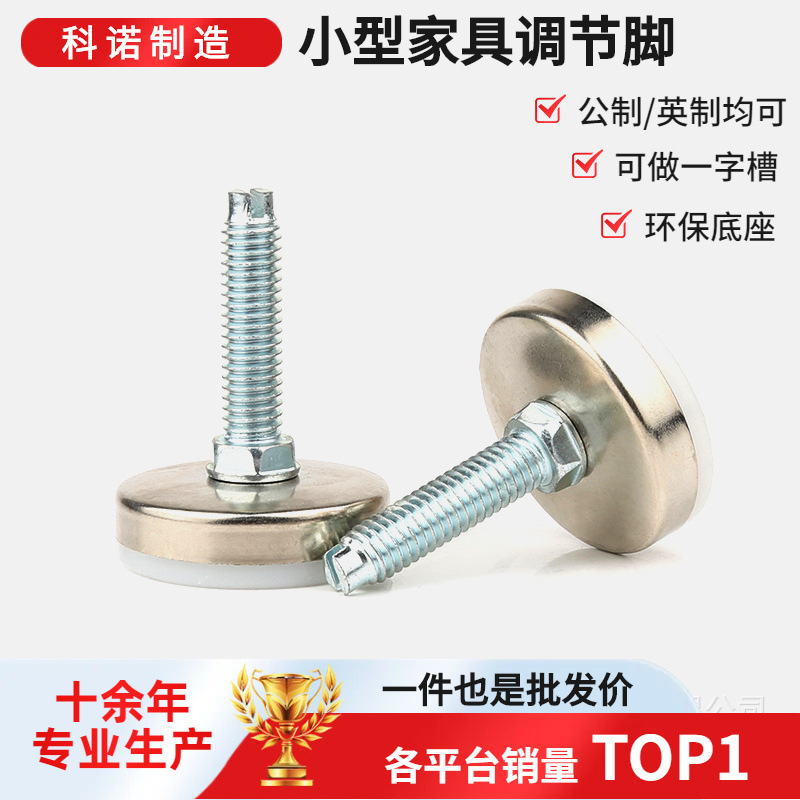 美制3/8螺杆小型水平家具调节脚 带一字手柄螺丝调整平垫小支脚