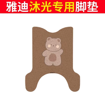 Electric vehicle foot mat | pads - yadi-muguang-foot-mat-cute-bear