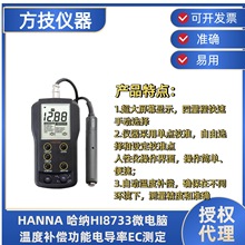 ���{ HANNA HI8733΢��X�ض��a������늌���EC�y���x
