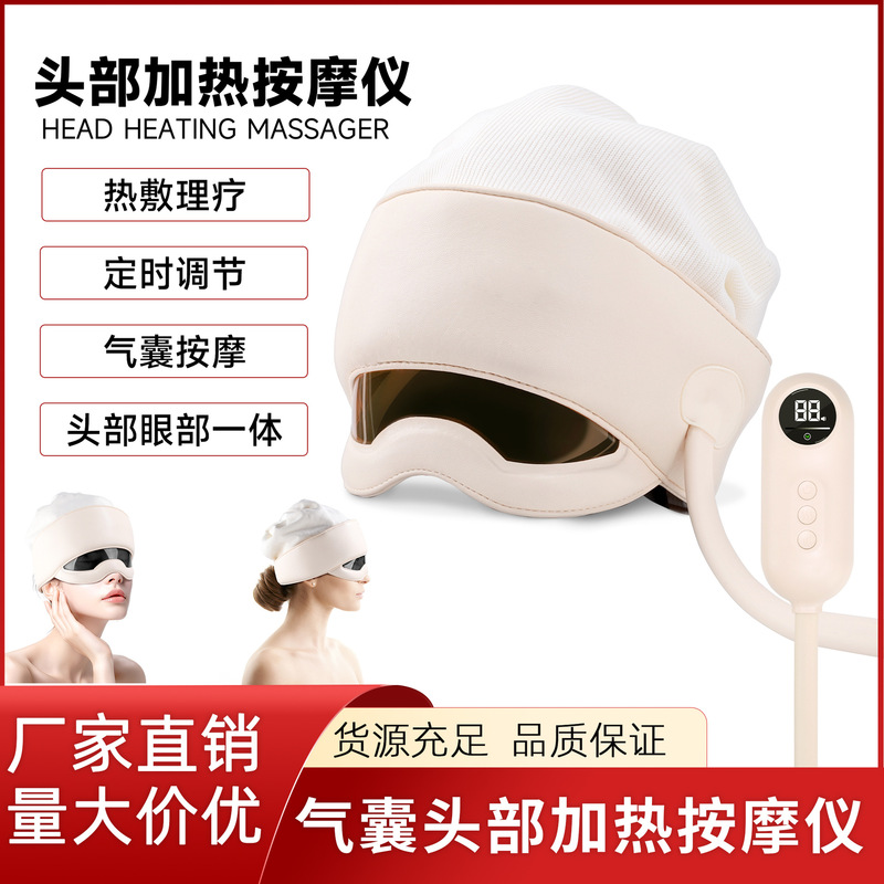 头部按摩仪充电气囊头皮头疗按摩帽子助眠电动家用热敷头部按摩器|undefined