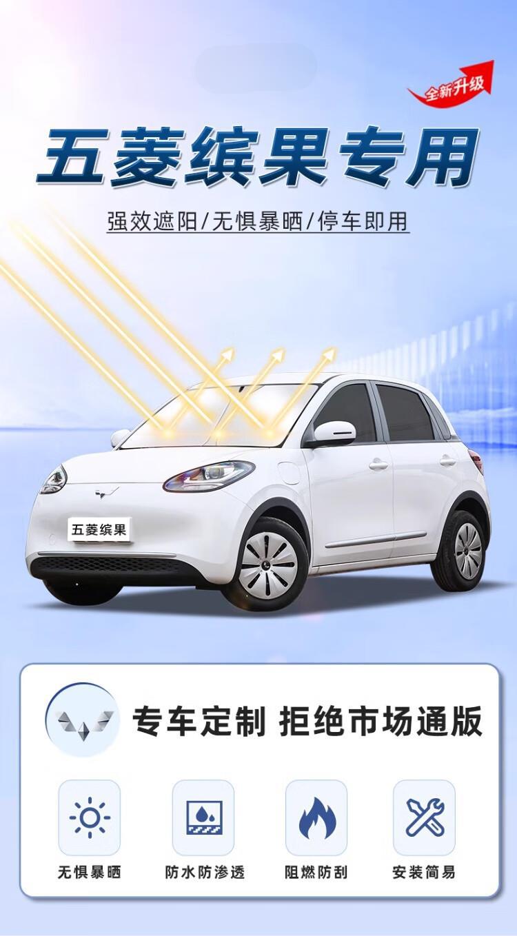 Suitable for Wuling Bingo Plus Car Sun Protection and Heat Insulation Sunshade Umbrella Curtain Front Windshield Cover Supplies Light Blocking