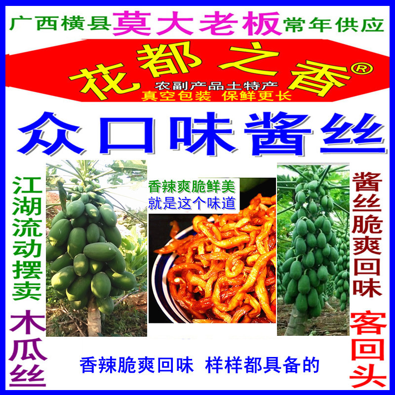 12-6-3、味好平价 酱丝.jpg