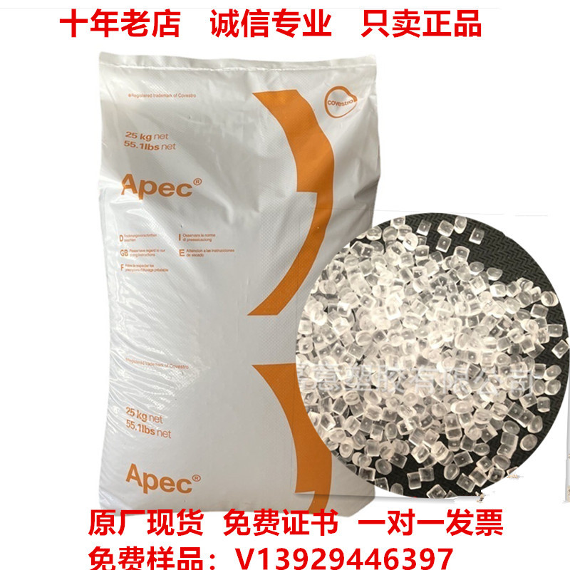 耐高温PC 1800 科思创Apec 防弹胶 耐热180度以上 高透明  pc塑料