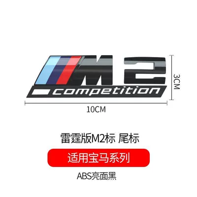 BMW rear emblem for 3 Series, 5 Series, and 7 Series; X1 emblem; X3 lettering; X4, X5, and X6; sporty M and Thunder car stickers for modification (Car logo) - standard-m2