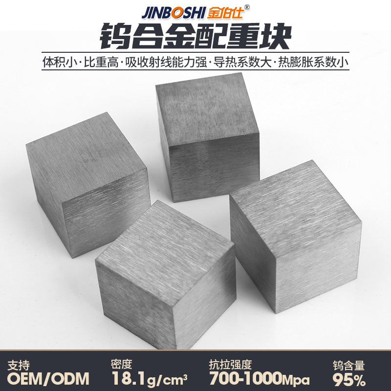 钨镍铁合金块 钨合金方块15*15*14mm 高密度材料 按尺寸规格制作