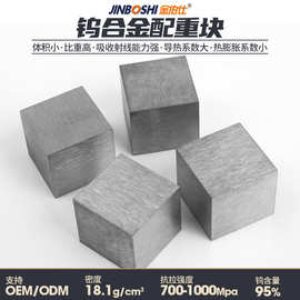 钨镍铁合金块 钨合金方块15*15*14mm 高密度材料 按尺寸规格制作
