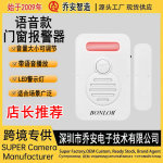 批发跨境家用语音关门提醒器 空调开放保险柜冰箱防盗门磁报警器