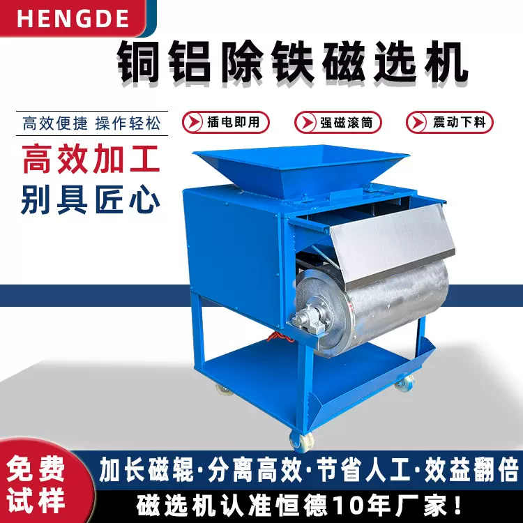 震动型磁选机铝销铝屑铜米砂石料吸铁机不锈钢除铁分离设备