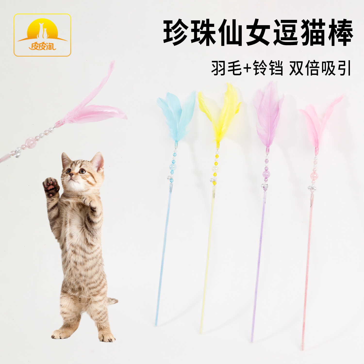 Tubo transparente de PVC, palo para gatos, hada, perla, juguete para gatos