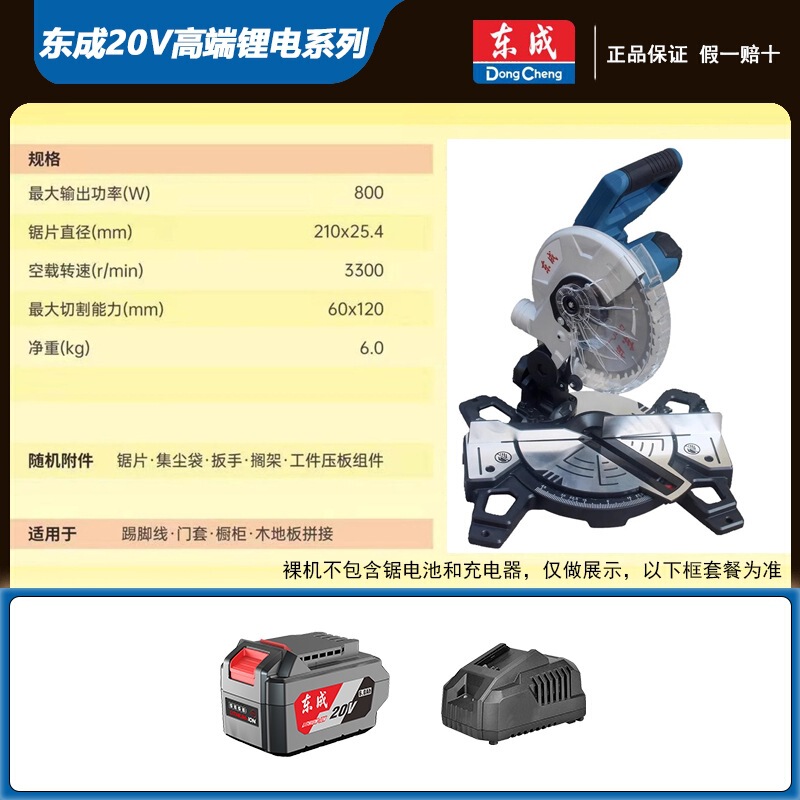 東城リチウム電気のこぎりアルミマシン DCJX210 斜め切断機 8inch アルミ切断機東城 45 度角度アルミ合金切断鋸|undefined