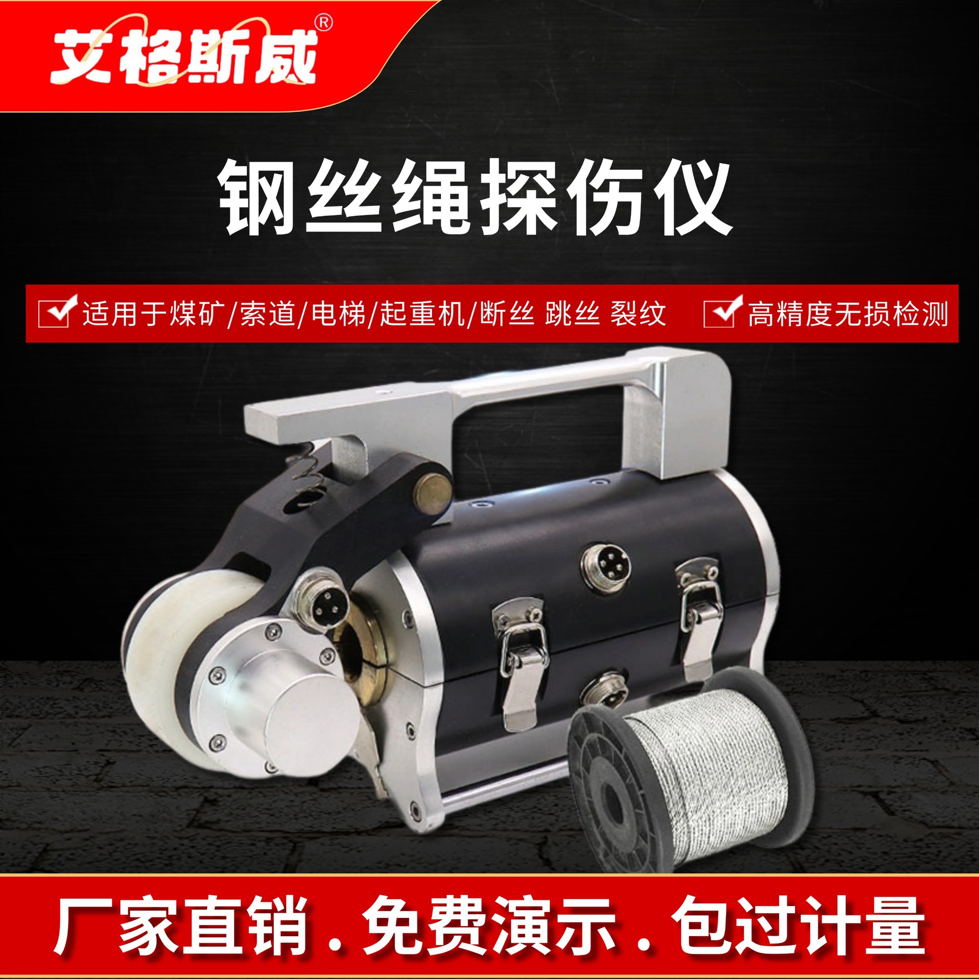 艾格斯威 钢丝绳探伤仪 高精度检测 全磁技术 性能稳定 吊塔索道
