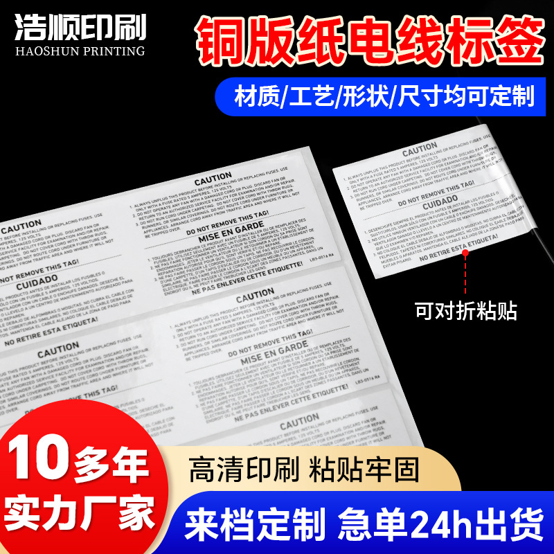 定制铜板纸电线标签电力通信线束线缆标识贴纸防水强粘不干胶标签