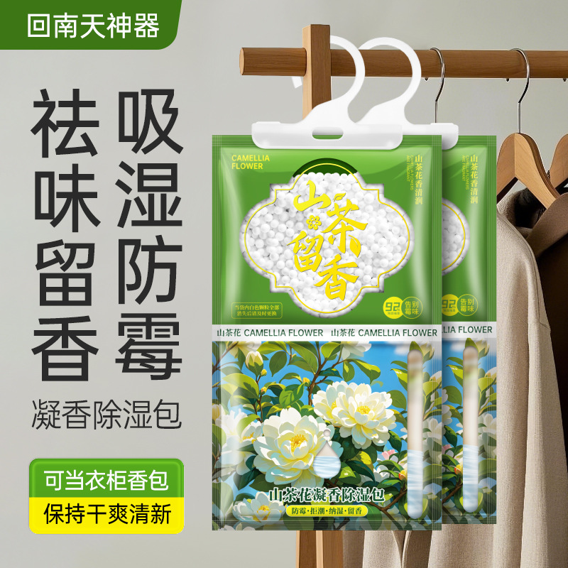 （山茶花除湿袋）宿舍家用吸水除湿室内衣柜悬挂式干燥剂防霉防潮|undefined