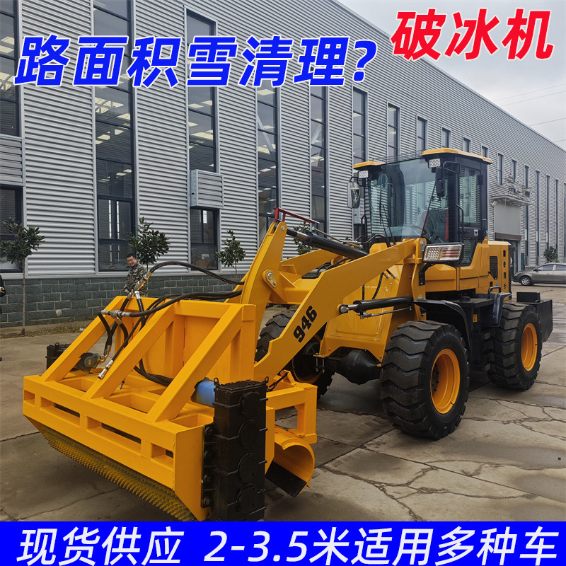 车载式除雪破冰机装载机破冰推雪市政道路清雪凿冰设备路面除冰机