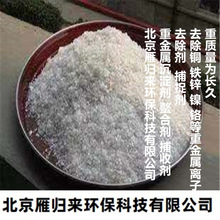 重金屬捕捉劑螯合劑廢水處理劑水處理 北京重金屬沉淀劑螯合劑