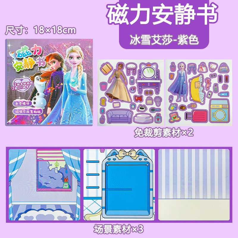 丽鸥磁力安静书大本18cm磁性益智玩具儿童diy手工免裁剪贴纸书|undefined