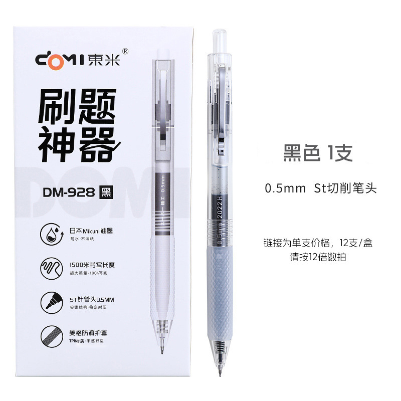 東米新製品928ブラシ問題神器大容量押し中性ペン高颜値シンプル学生試験用黒ペン|undefined