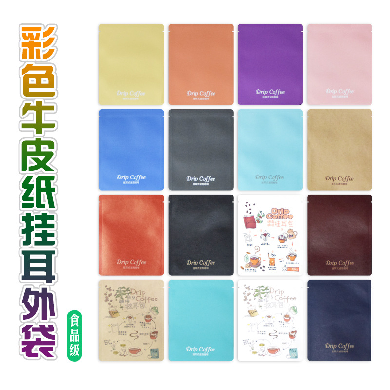 100个彩色牛皮纸挂耳外袋便携咖啡包外包装袋牛皮纸外袋