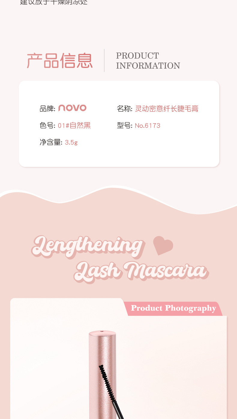 NOVO Dynamic Secret Long Mascara is a three-dimensional, curling, long-lasting, waterproof, sweat-proof and non-staining eyelash base cream undefined