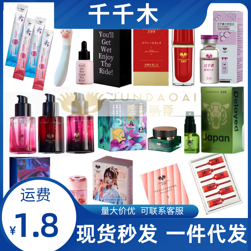 君岛爱全系润滑液快感增强液凝露精华喷剂护理成人用品情趣用品