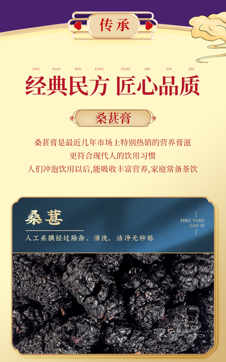 Mulberry Paste (Sang Shen Gao) — Mulberry, Polygonatum & Goji Herbal Honey Paste, 300g key features
