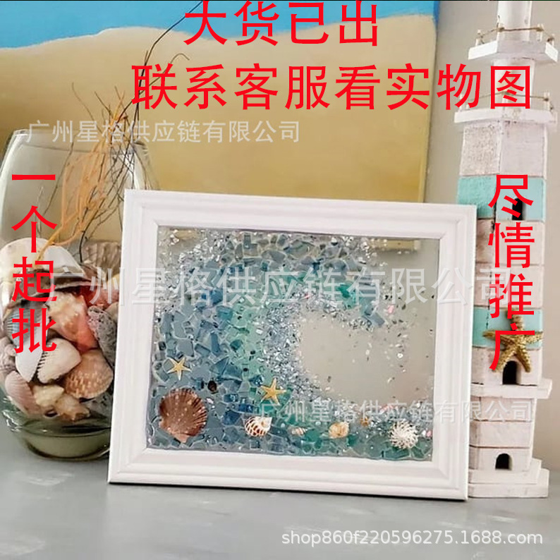 Cross-Border New Product Sea Glass Art Kit Sea Glass Art Kit Home Decoration DIY Photo Frame Kit